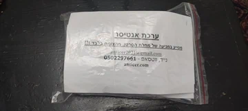 ערכת אנטיסר